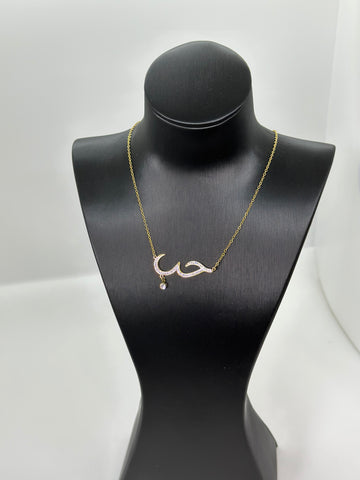 Collier amour (en arabe)